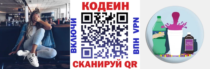 Codein напиток Lean (лин)  Гороховец 